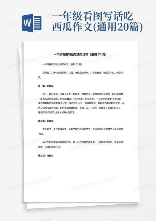 吃瓜作文400字,一瓜四议,品鉴生活百态